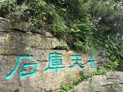 -王莽岭风景区