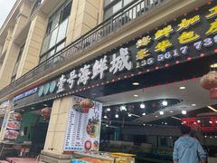-三亚湾水产综合交易市场