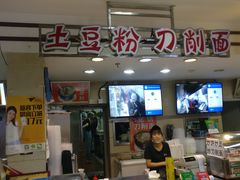 -土豆粉&刀削面(西单新一代商城店)