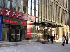 -宴来湘聚·湘粤菜(国投财富广场店)