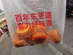 -東更道点心行(文化东路店)
