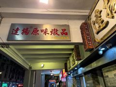 -達揚原味燉品(文明路店)