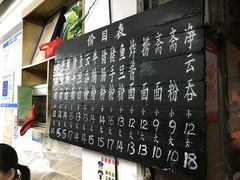 菜单-海幢瑞芳饮食店