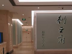-狮王府淮扬菜(新街口友谊店)