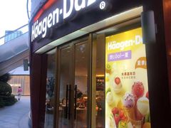 门面-哈根达斯(宁波和义店)