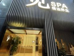 -澜笙Spa