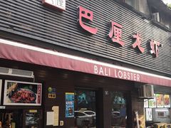 门面-大圣甲(汉口店)