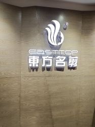 -東方名剪·ETSTYLE