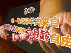 -肉串汪(月坛店)