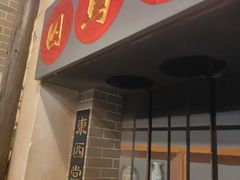 -星空密室·精选(天一豪景店)
