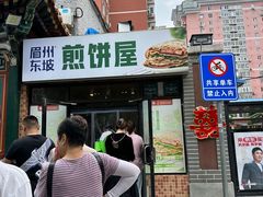 -眉州东坡(团结湖店)