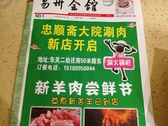 -忠顺斋易州印象烤鸭店(东关新村店)