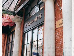 门面-东海咖啡馆
