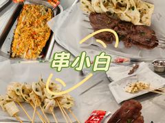 -串小白烧烤(金沙洲店)
