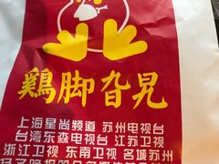 -鸡脚旮旯平江路店