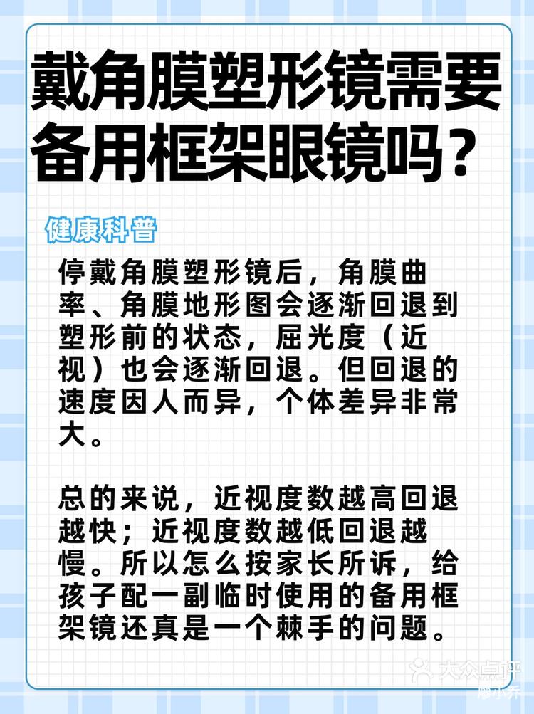 戴角膜塑形镜需要备用框架眼镜吗?