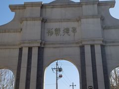-华声天桥民俗文化园