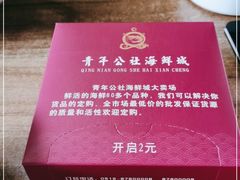 -海鲜城大家餐厅