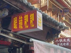 -眼镜粑粑