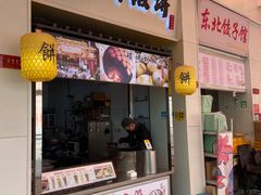 -百年夯碳烤胡椒饼(阿拉城店)