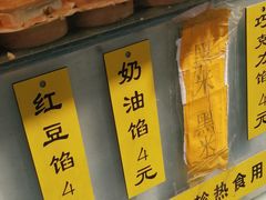 -薛新颖红豆饼(中式甜点山师店)