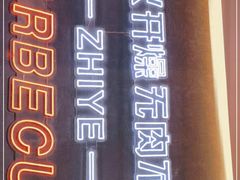 -龙神·炭烧酒场深夜食堂(新街口店)