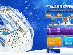-广州热雪奇迹