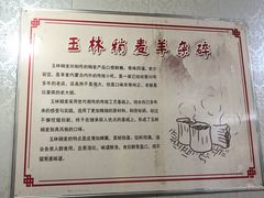 -清真玉林老字号稍麦羊杂碎(宽巷子民族美食街店)