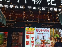 -前门杨记·铜锅涮肉(王府井·故宫店)