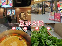 -四季喧黔味豆米火锅(万达广场店)