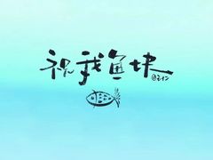 -宝荣鱼馆·临湖之宴(千岛湖店)