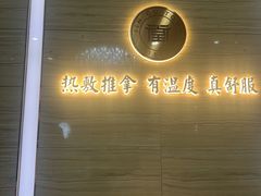 -筋骨堂热敷推拿按摩(招商花园城店)