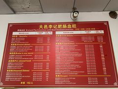 -大邑李记肥肠血旺