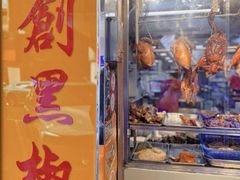-陈光记烧腊店(罗保博士街店)
