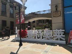 -王府井奥莱临潼小镇(临潼店)