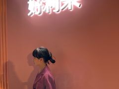 -好利来(光华中心店)