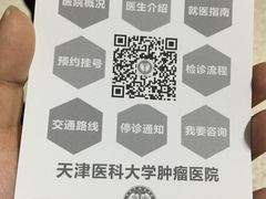 -天津医科大学肿瘤医院(本部院区)