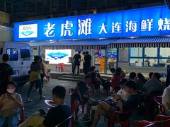 门面-老虎滩大连海鲜烧烤(建邺云锦路总店)