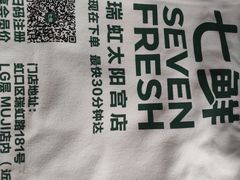 -七鲜超市(瑞虹天地太阳宫店)