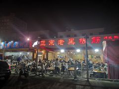 -老黑板筋(顺义总店)