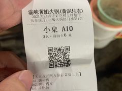 -渝味黄姐火锅(黄泥村店)