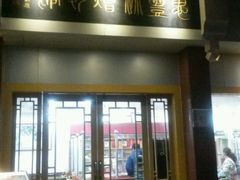 -惠丰源烩面馆(经七路店)