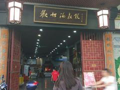 门面-欢姐伦教糕(北海大道北店)