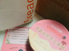 -BreadTalk面包新语·烘焙蛋糕(海岸城店)