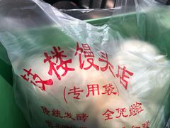 -天泽祥·鼓楼馒头(鼓楼店)