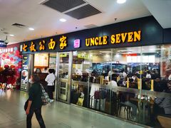-七叔公面家(拱北口岸店)