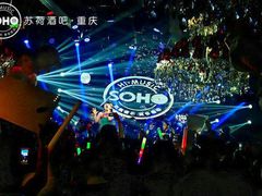 android_upload_pic-苏荷酒吧(九街店)