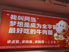 -阿当·小炒牛肉面(人广店)