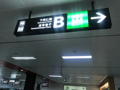 -宽窄巷子(地铁站)