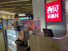 -西贝(上海中心店)